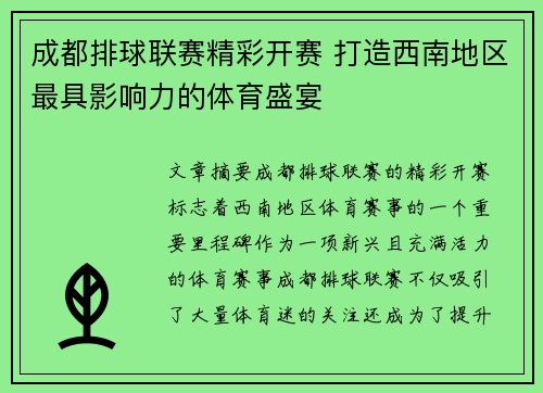 成都排球联赛精彩开赛 打造西南地区最具影响力的体育盛宴