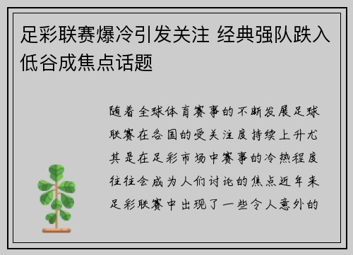 足彩联赛爆冷引发关注 经典强队跌入低谷成焦点话题