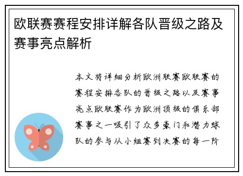 欧联赛赛程安排详解各队晋级之路及赛事亮点解析