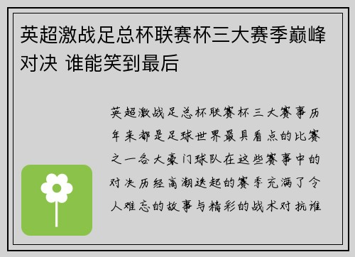 英超激战足总杯联赛杯三大赛季巅峰对决 谁能笑到最后