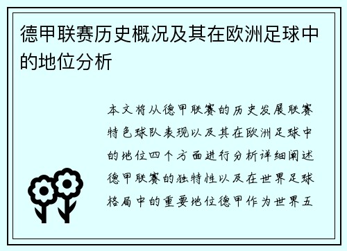 德甲联赛历史概况及其在欧洲足球中的地位分析