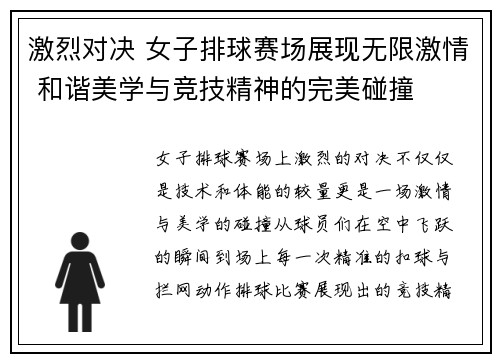 激烈对决 女子排球赛场展现无限激情 和谐美学与竞技精神的完美碰撞