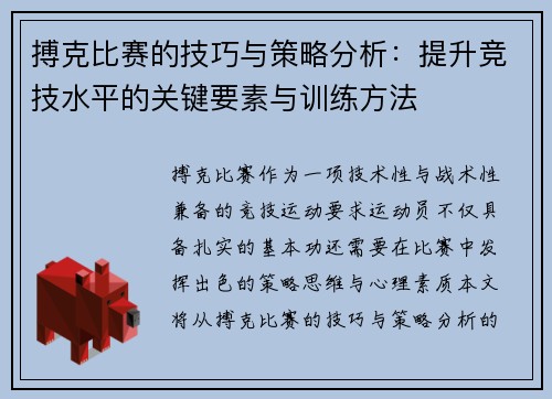 搏克比赛的技巧与策略分析：提升竞技水平的关键要素与训练方法