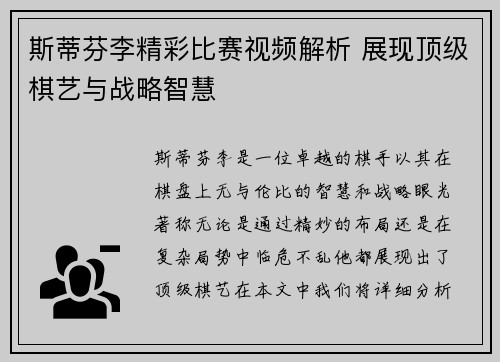斯蒂芬李精彩比赛视频解析 展现顶级棋艺与战略智慧