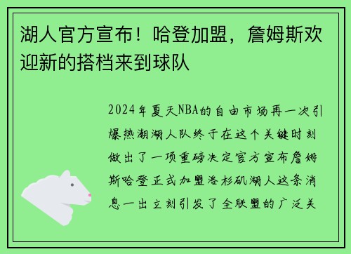 湖人官方宣布！哈登加盟，詹姆斯欢迎新的搭档来到球队
