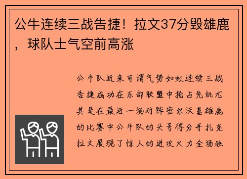 公牛连续三战告捷！拉文37分毁雄鹿，球队士气空前高涨